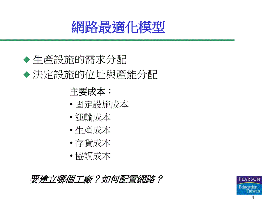 加权位址模型ppt课件_第4页