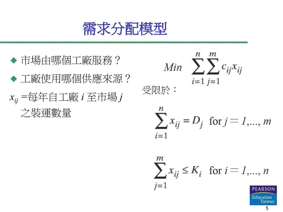 加权位址模型ppt课件_第5页