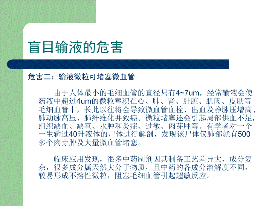 加强静脉输液管理保障患者用药安全课件_第4页