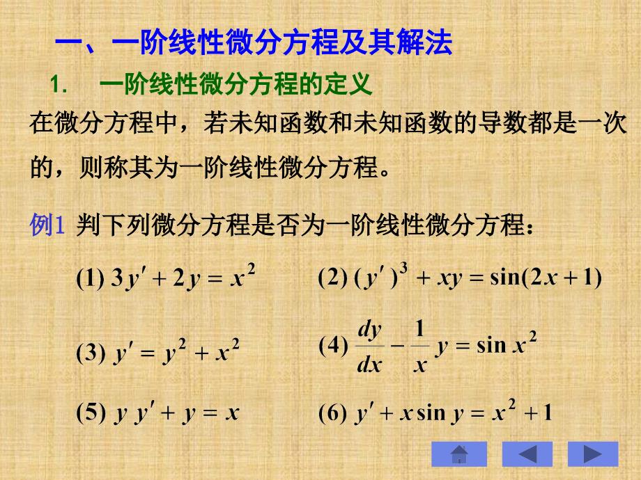 阶线性微分方程及其解法_第2页