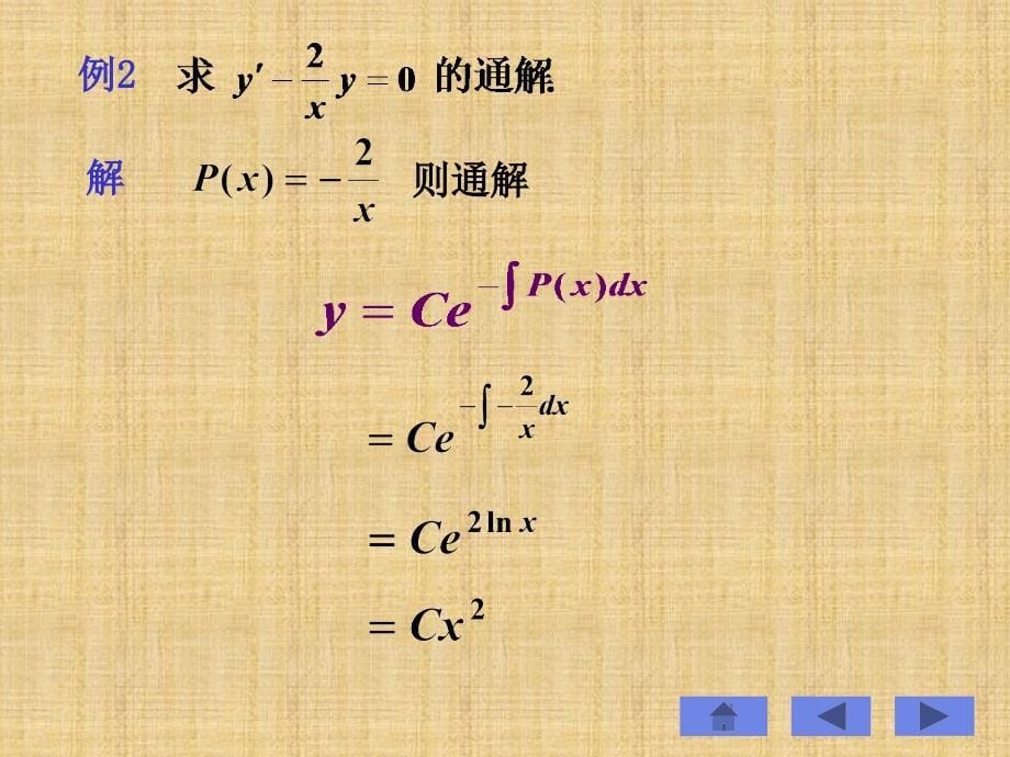 阶线性微分方程及其解法_第5页