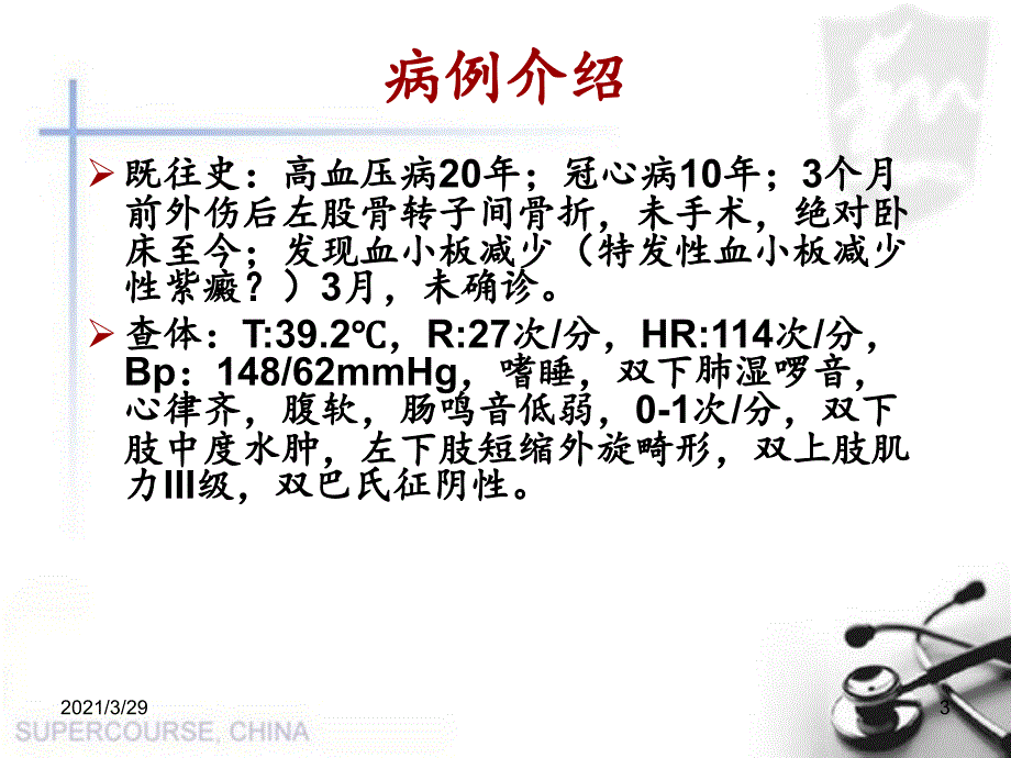 肠内营养病例汇报优秀课件_第3页