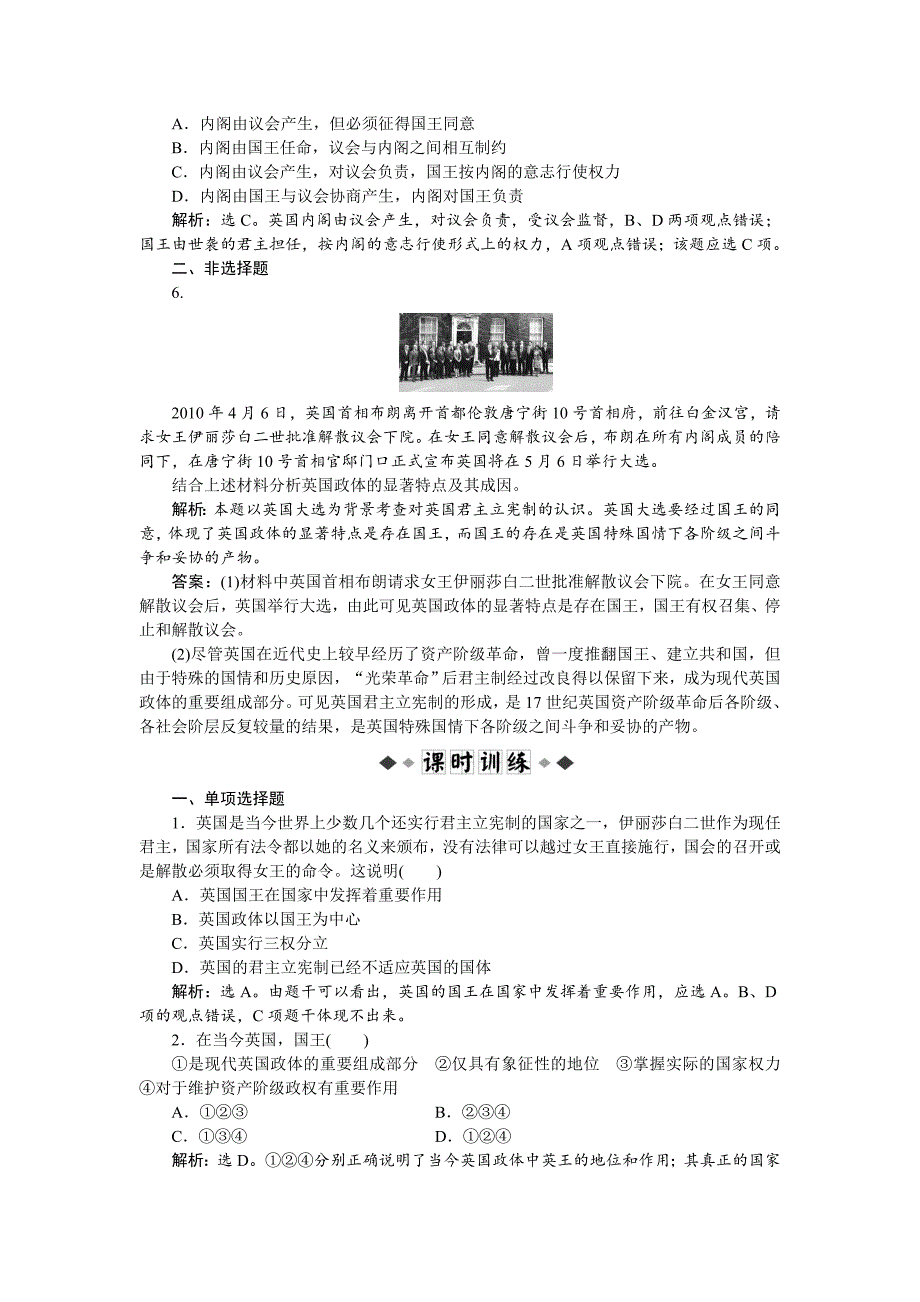 精品练：政治选修3专题二第1框速效提能演练-教案课件习题-高中政治选修_第2页