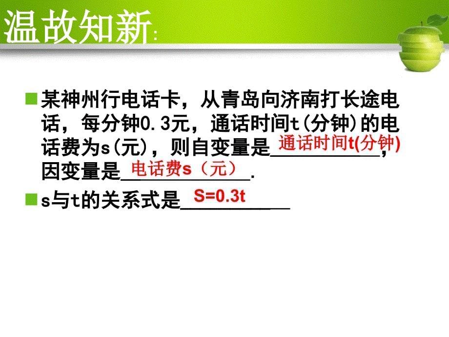 33用图像表示的变量间关系_第5页