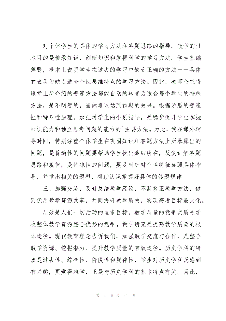 高三的自我总结合集15篇_第4页