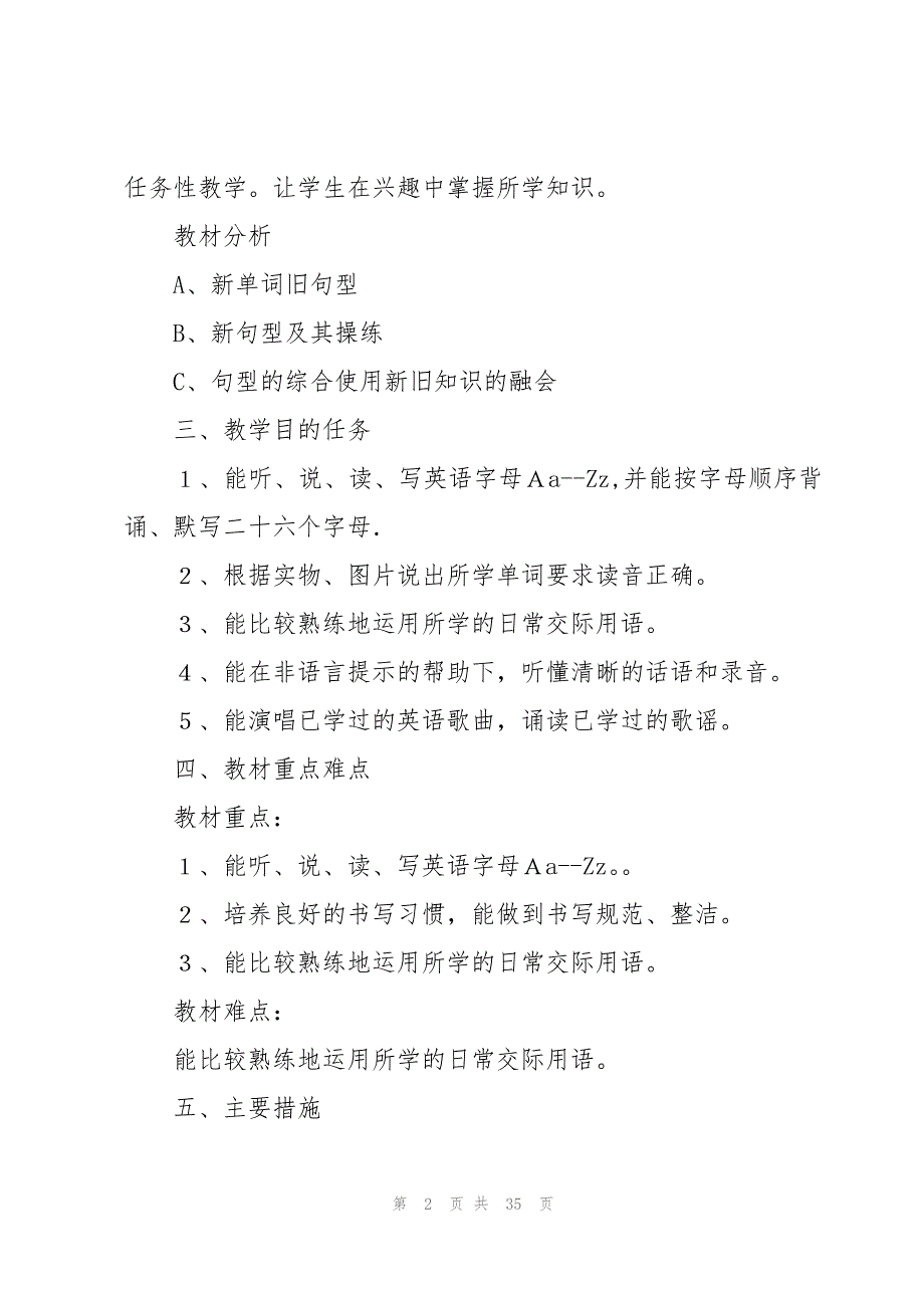 英语三年级下学期教学计划_第2页