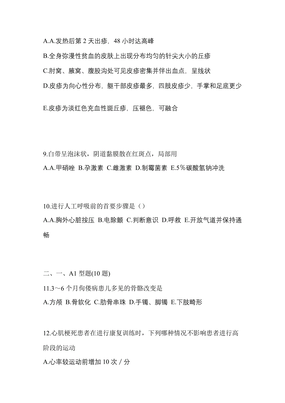 2022年陕西省宝鸡市专业知识初级护师专业知识模拟卷（附答案）_第3页