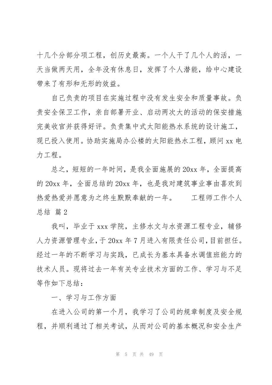 工程师工作个人总结_第5页