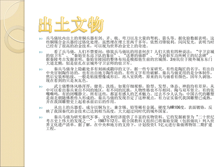 这批兵马俑的艺术史上具有很高的价值兵马俑的塑造是_第2页