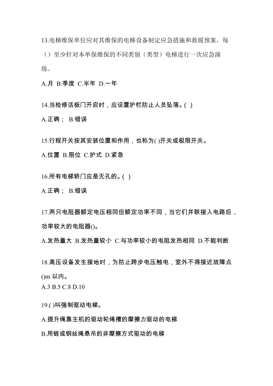 2023年山西省晋中市电梯作业电梯电气安装维修(T2)模拟试卷2_第3页
