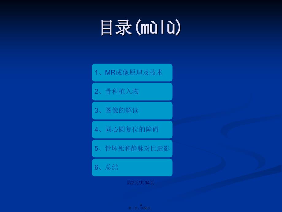 MR成像在髋关节发育不良复位后评价中的临床应用学习教案_第3页