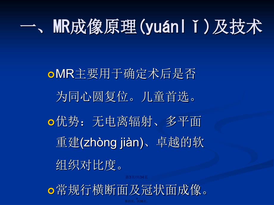 MR成像在髋关节发育不良复位后评价中的临床应用学习教案_第4页