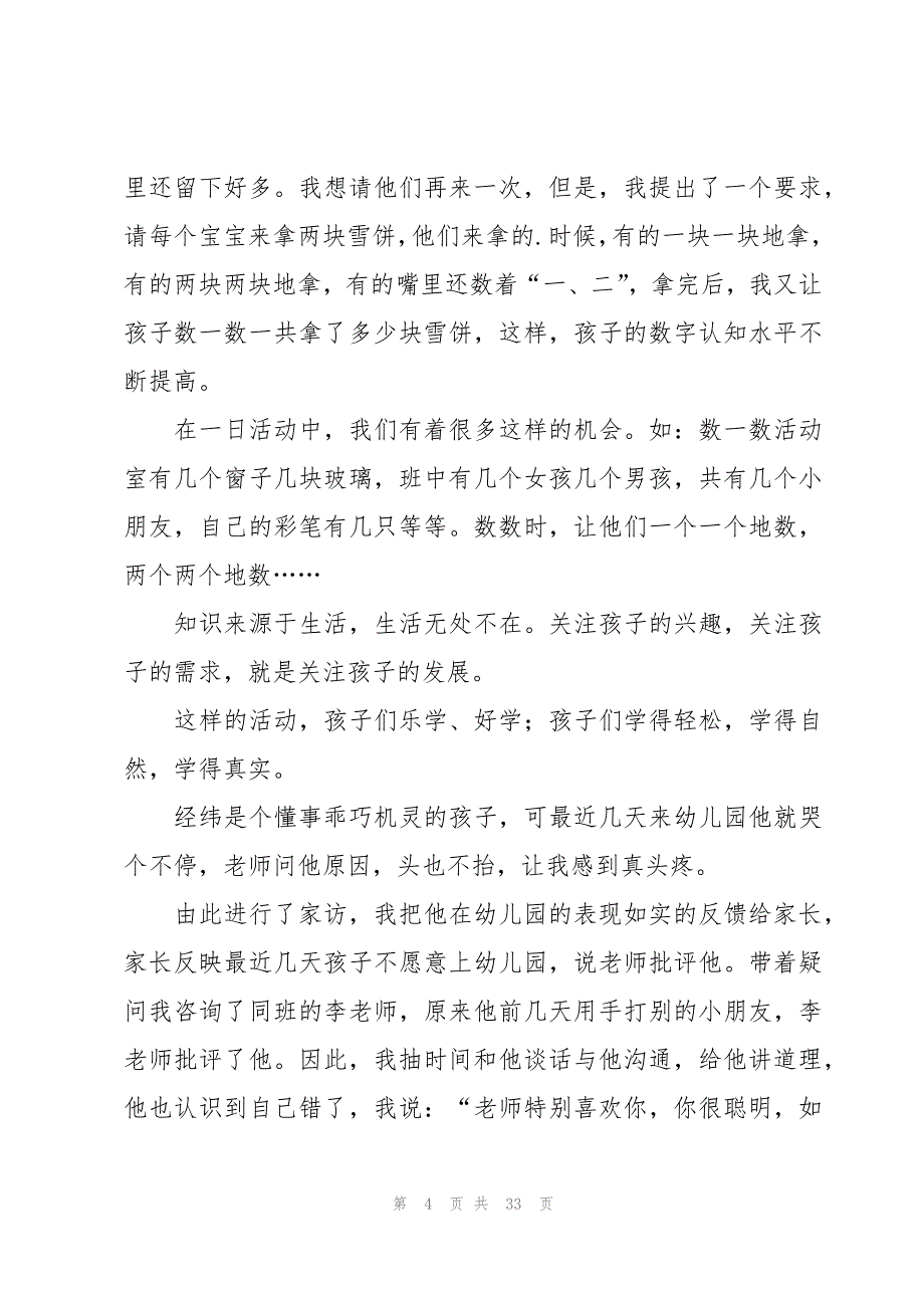 幼儿园老师工作心得精选15篇_第4页