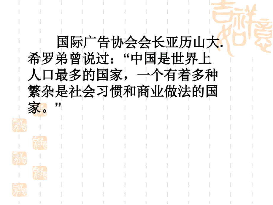 5广告创意与中国传统文化_第2页