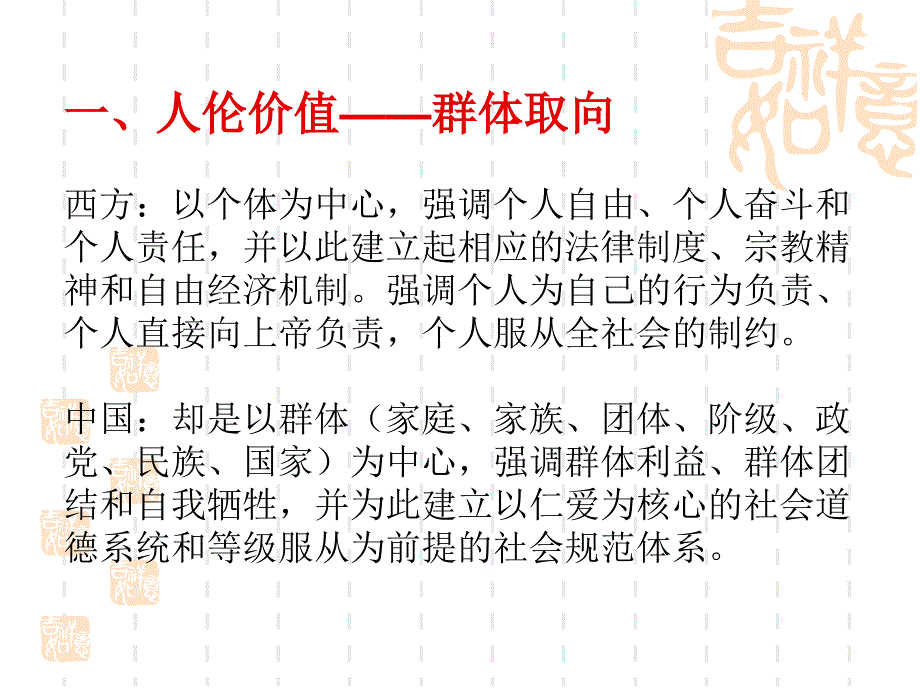 5广告创意与中国传统文化_第3页