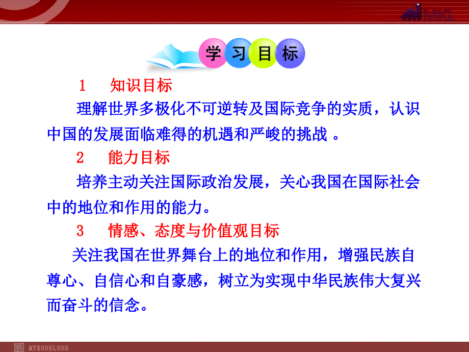 高中政治新课程课件：4.9.2 世界多极化：不可逆转（人教必修2）-教案课件测试题-高中政治必修二_第2页