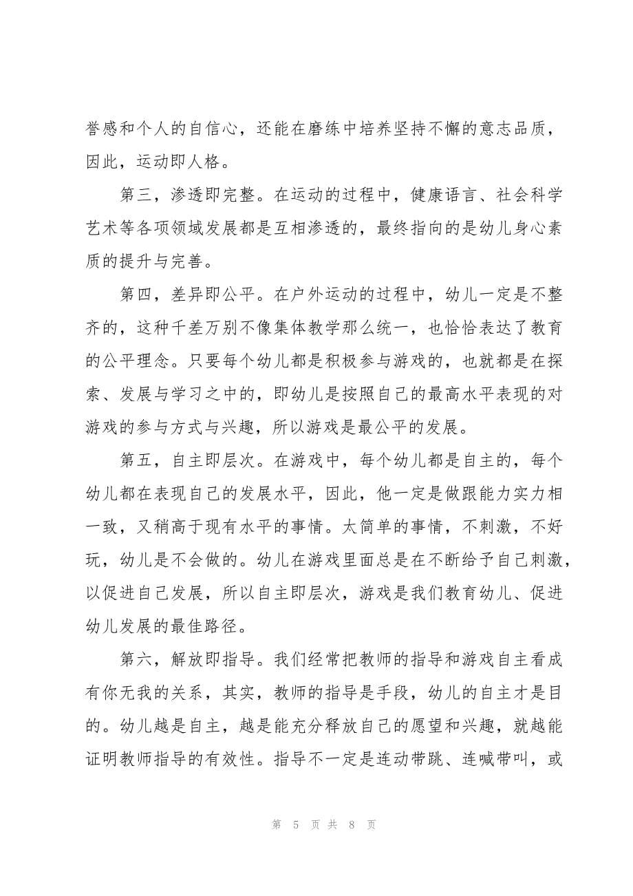 户外游戏是幼儿园课程的新支点_第5页