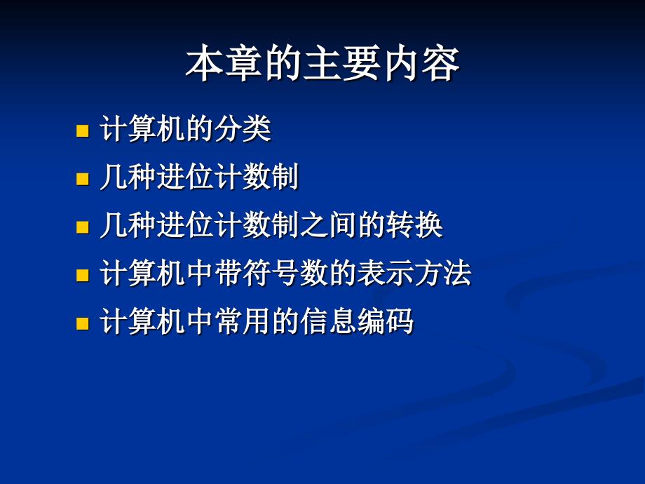 第1章计算机的发展与运算基础_第4页