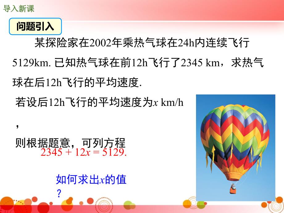 湘教版七年级数学上册33时利用移项合并同类项解一元一次方程PPT课件复习过程_第2页