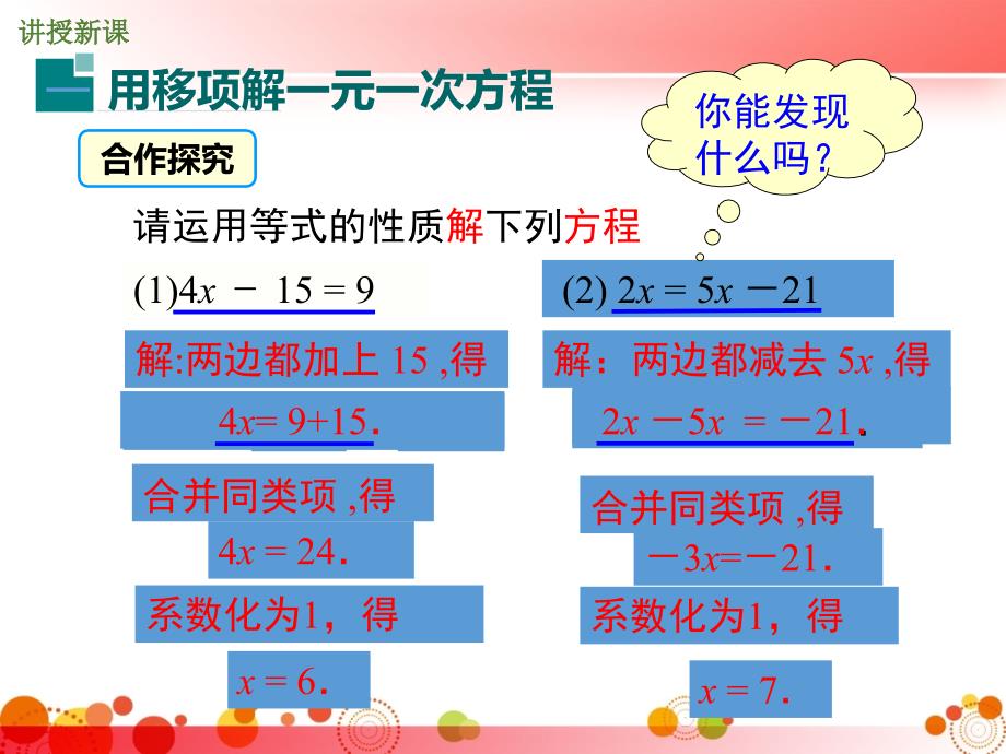 湘教版七年级数学上册33时利用移项合并同类项解一元一次方程PPT课件复习过程_第3页