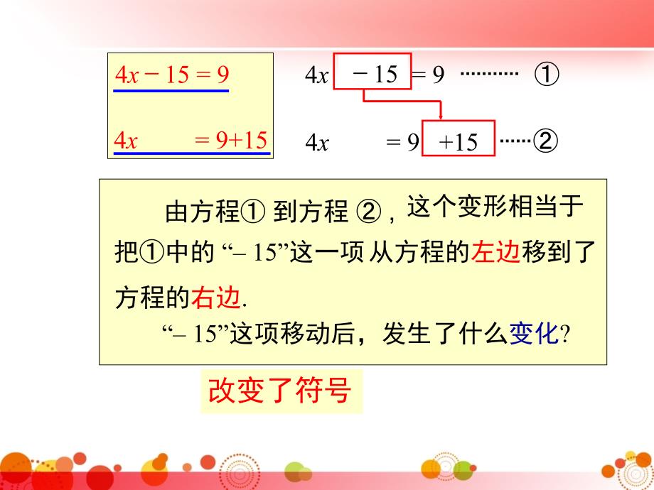 湘教版七年级数学上册33时利用移项合并同类项解一元一次方程PPT课件复习过程_第4页