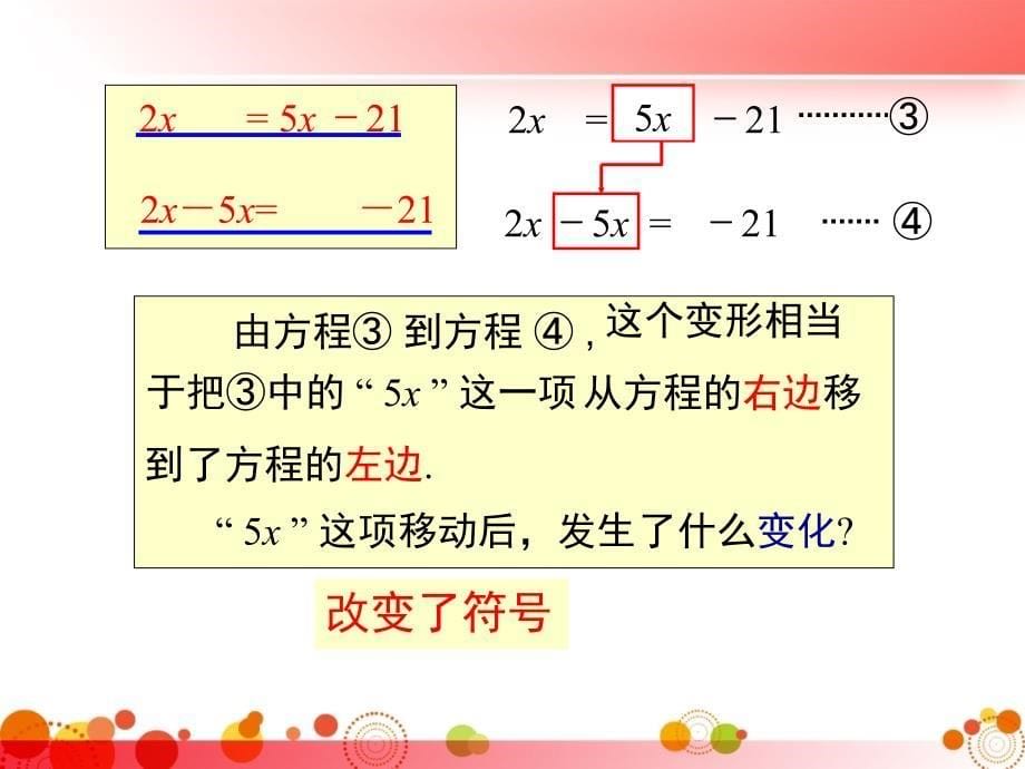 湘教版七年级数学上册33时利用移项合并同类项解一元一次方程PPT课件复习过程_第5页