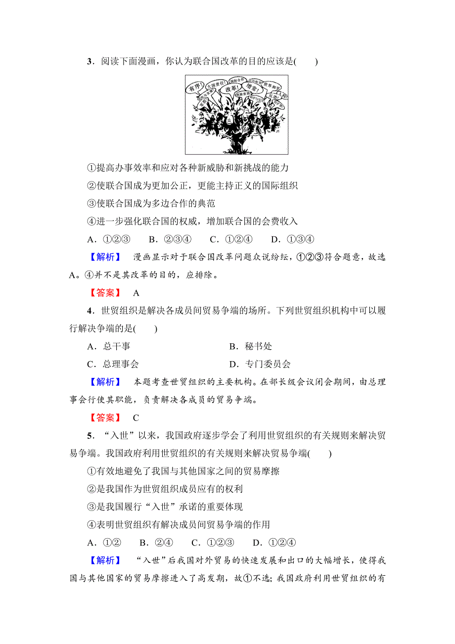 高中政治（人教版选修3）：专题5+专题综合测评+Word版含解析-教案课件习题-高中政治选修_第2页