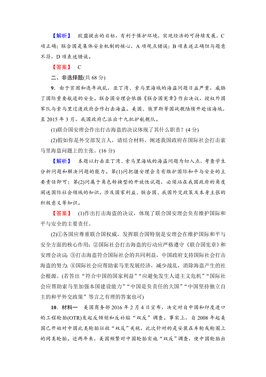 高中政治（人教版选修3）：专题5+专题综合测评+Word版含解析-教案课件习题-高中政治选修_第4页