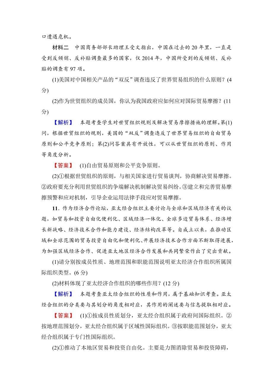 高中政治（人教版选修3）：专题5+专题综合测评+Word版含解析-教案课件习题-高中政治选修_第5页