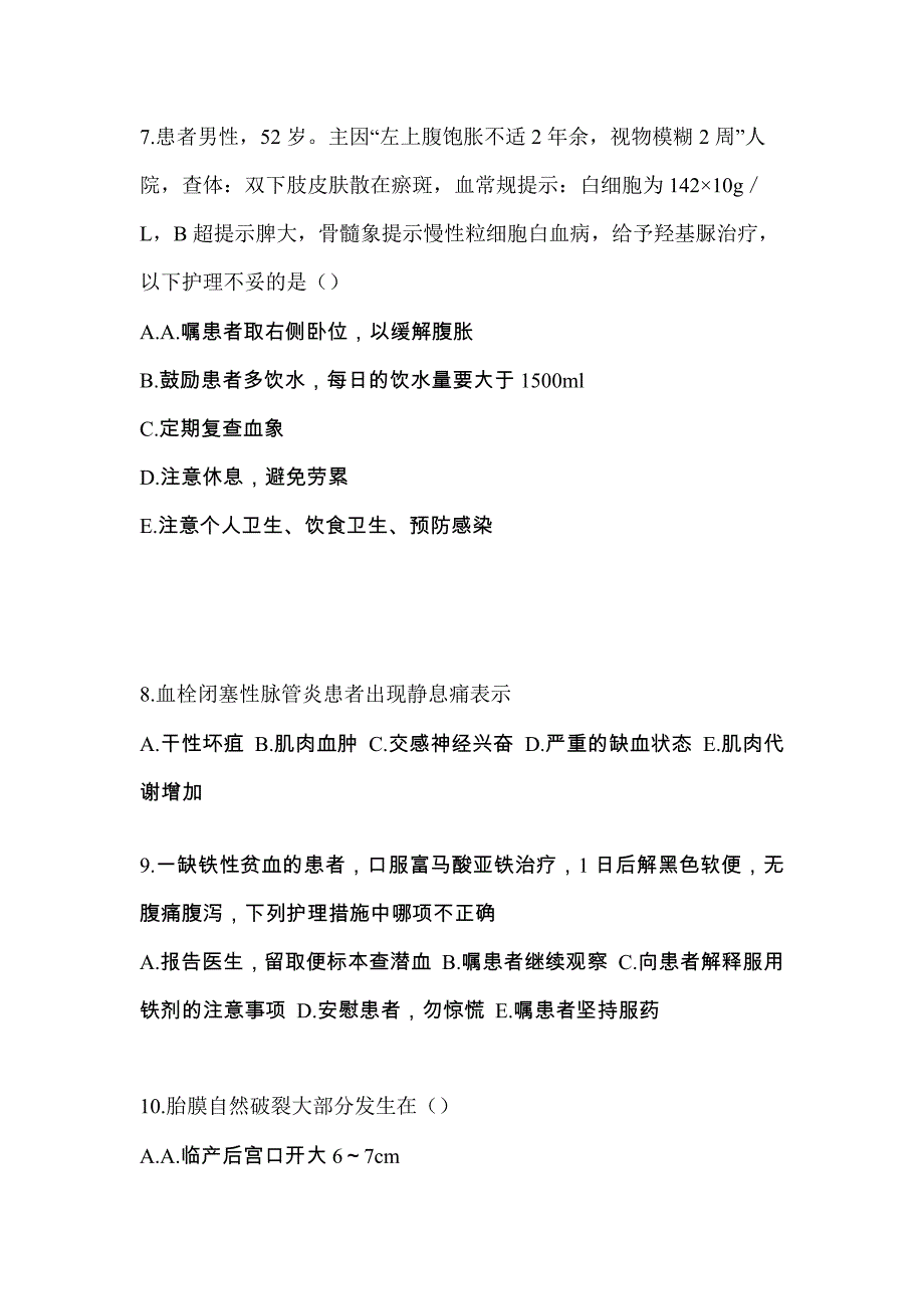 山东省东营市专业知识初级护师专业知识考试测试卷（附答案）_第3页