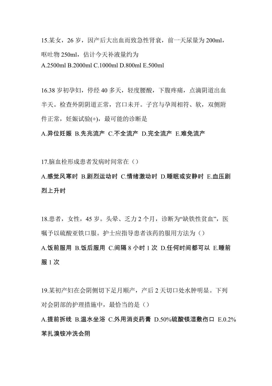 山东省东营市专业知识初级护师专业知识考试测试卷（附答案）_第5页