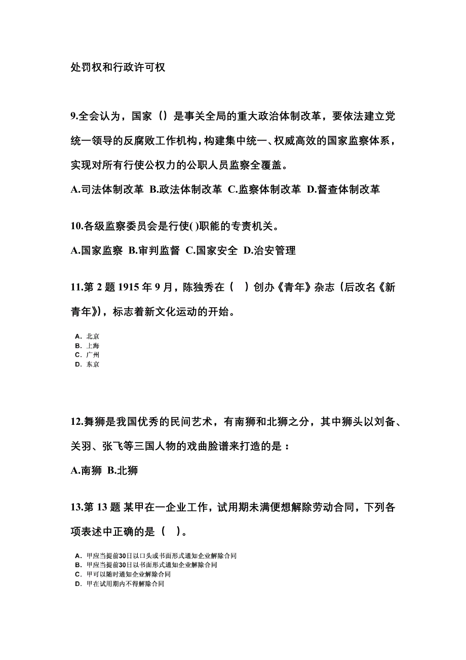 2021年广东省佛山市国家公务员公共基础知识重点汇总测试卷（含答案）_第3页