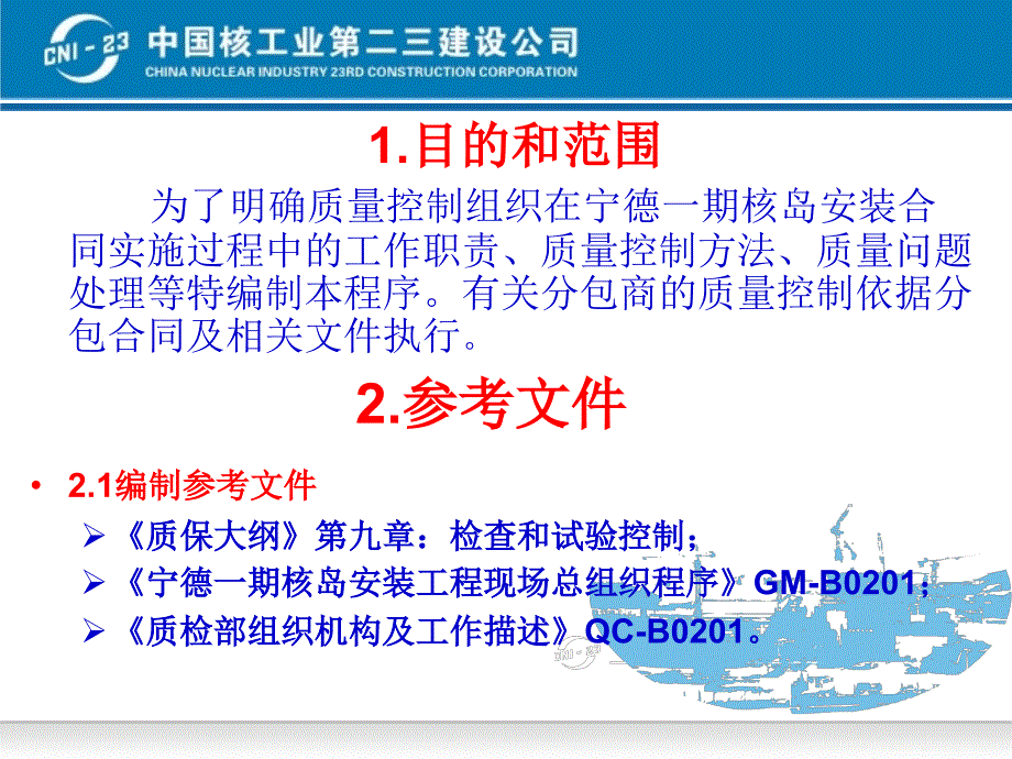 QC小组报告-核岛安装工程质量控制.ppt_第3页