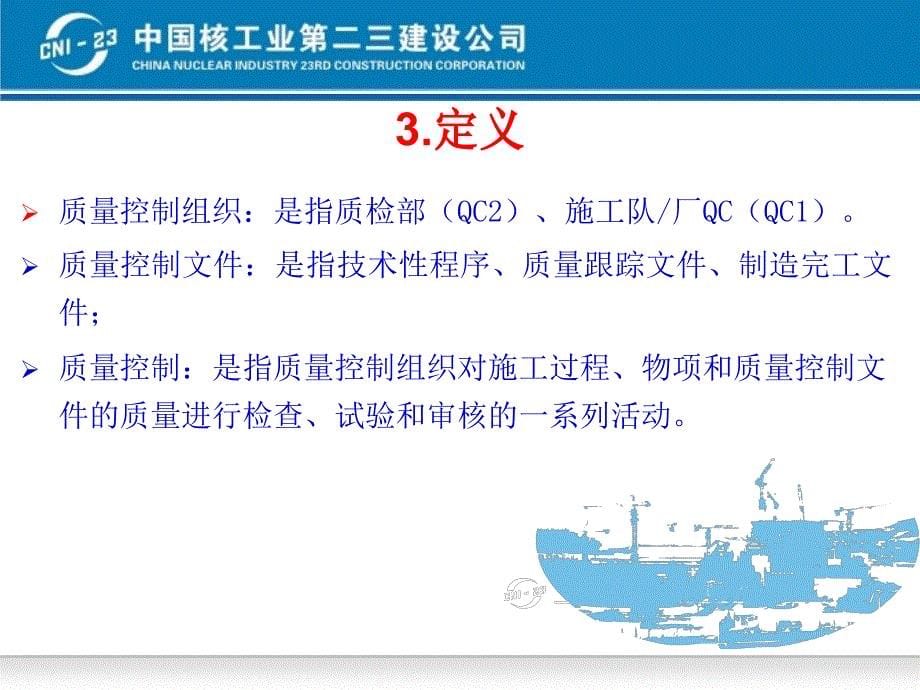 QC小组报告-核岛安装工程质量控制.ppt_第5页