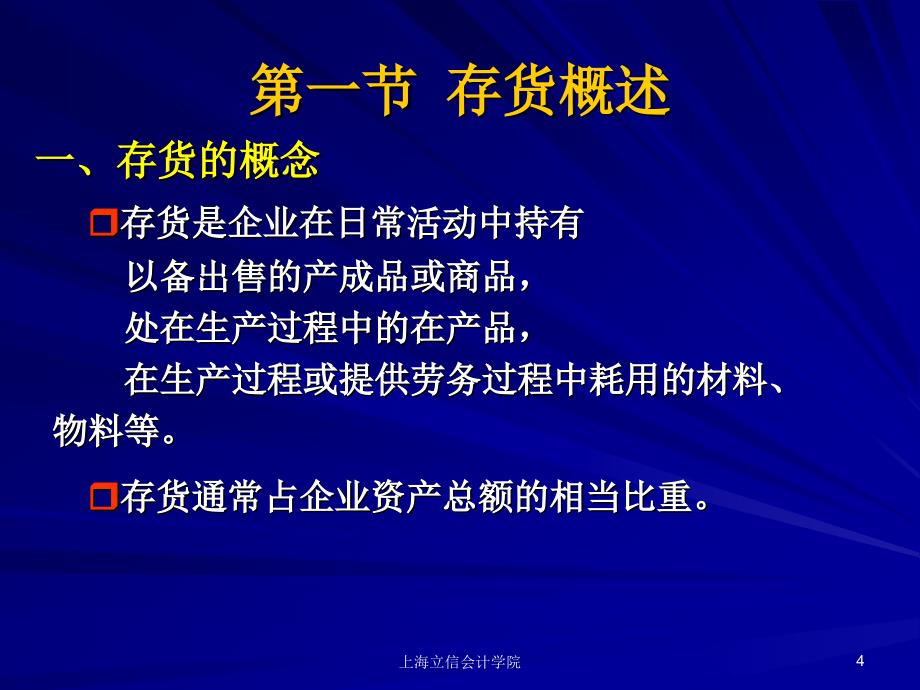 兰底中级财务会计第四章存货_第4页