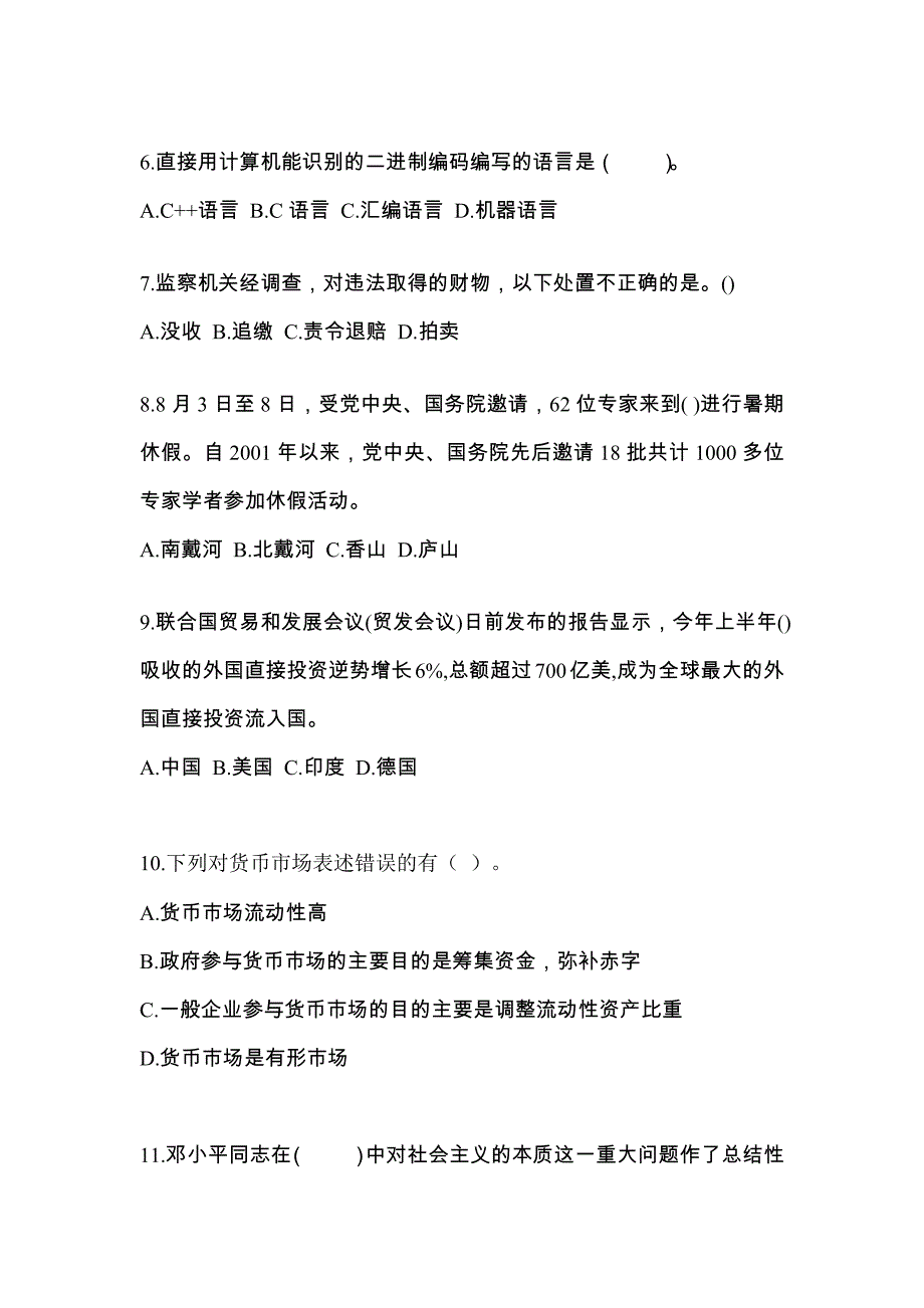 2022-2023年湖北省鄂州市国家公务员公共基础知识测试卷一(含答案)_第2页