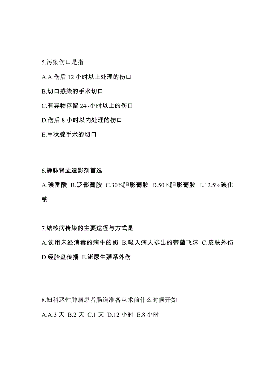 2023年辽宁省盘锦市初级护师基础知识模拟卷（附答案）_第2页