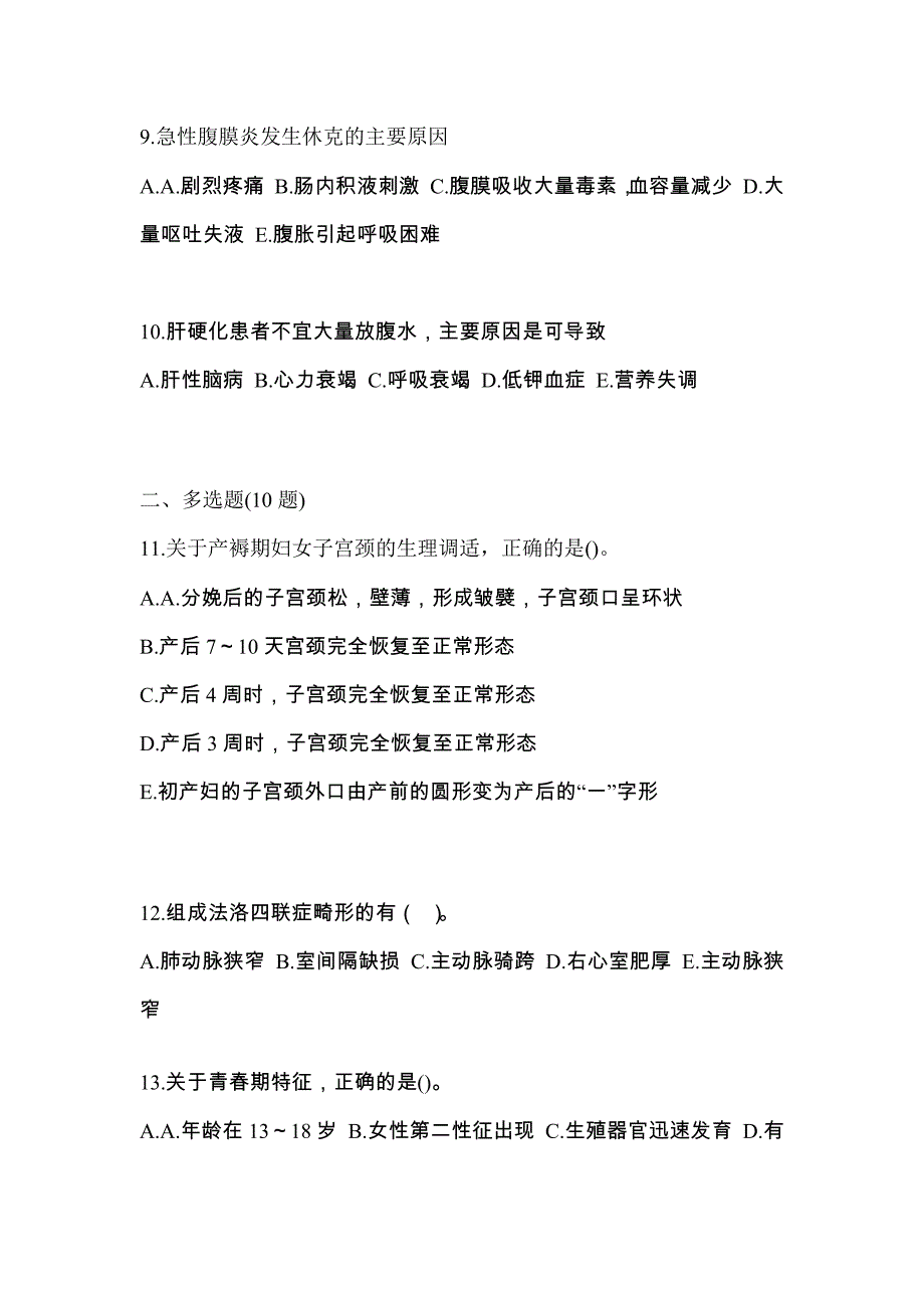 2023年辽宁省盘锦市初级护师基础知识模拟卷（附答案）_第3页