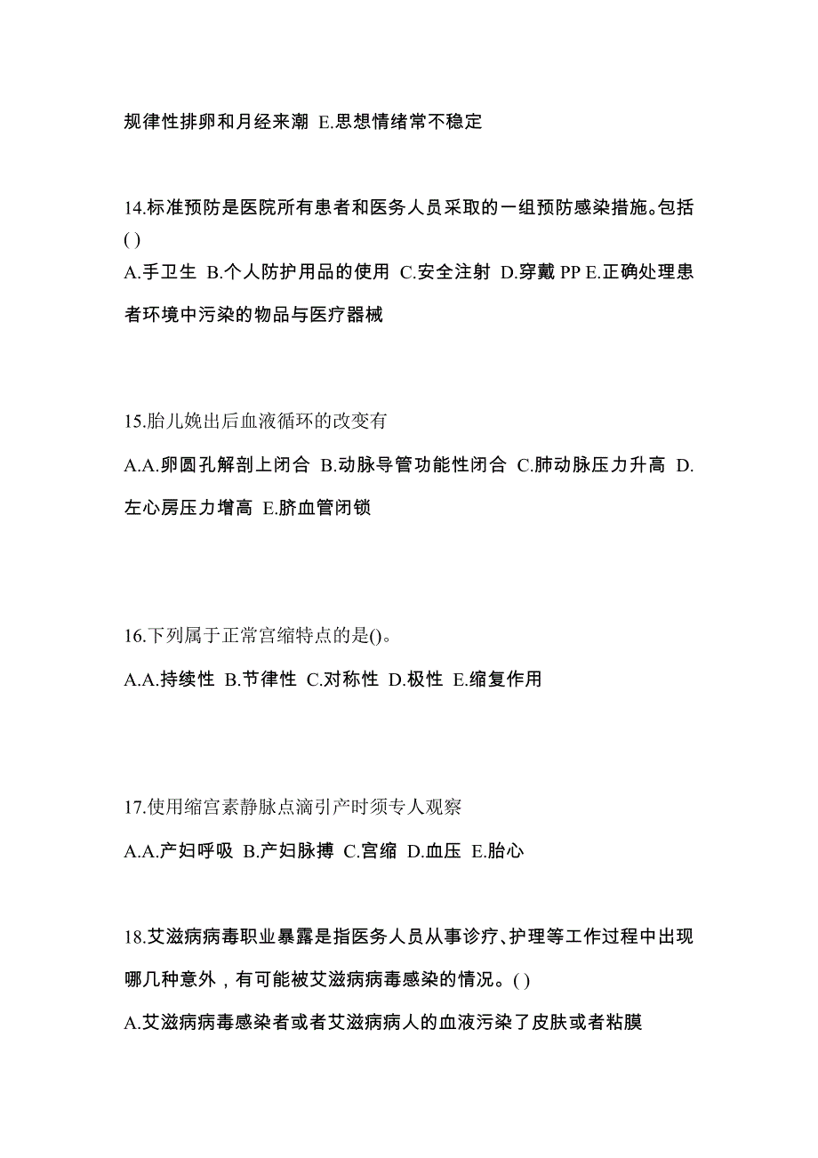 2023年辽宁省盘锦市初级护师基础知识模拟卷（附答案）_第4页