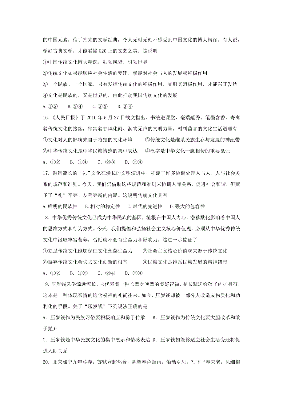 高中政治必修三课时训练：4.1+传统文化的继承+Word版含答案-教案课件习题-高中政治必修三_第4页