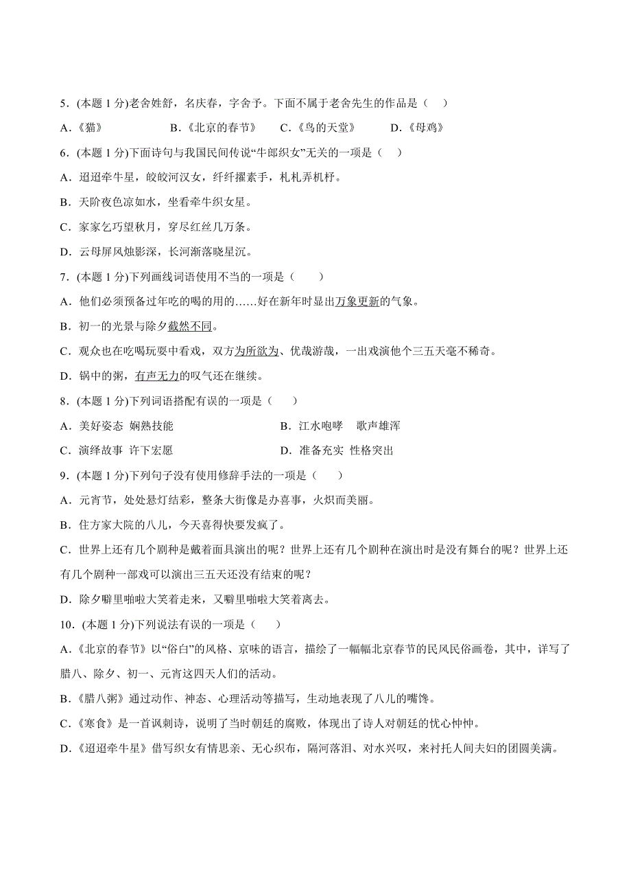 部编版语文6年级下册第1单元B提升测试卷试题及答案_第2页