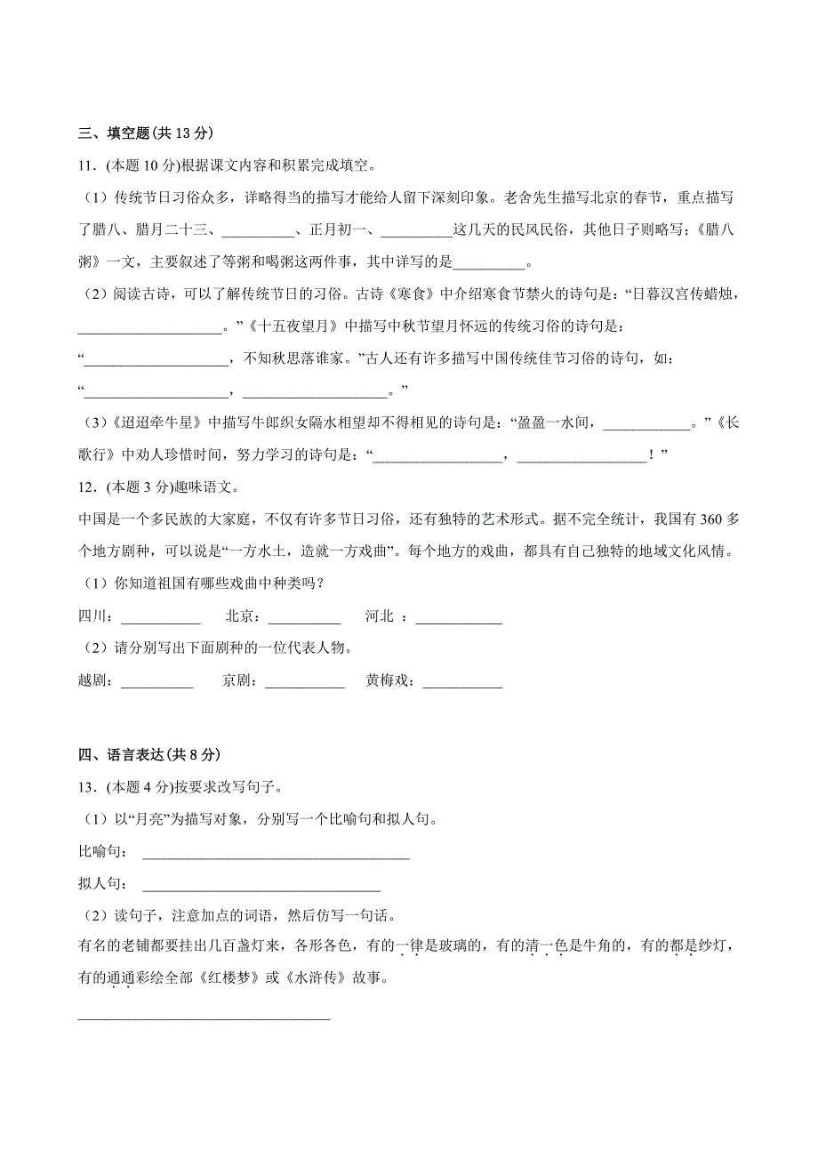 部编版语文6年级下册第1单元B提升测试卷试题及答案_第3页