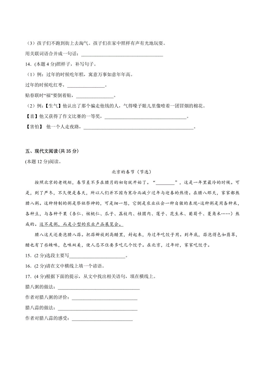 部编版语文6年级下册第1单元B提升测试卷试题及答案_第4页