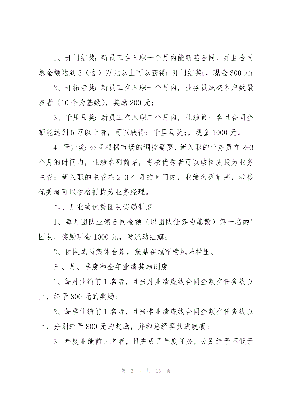 销售团队及个人激励方案4篇_第3页