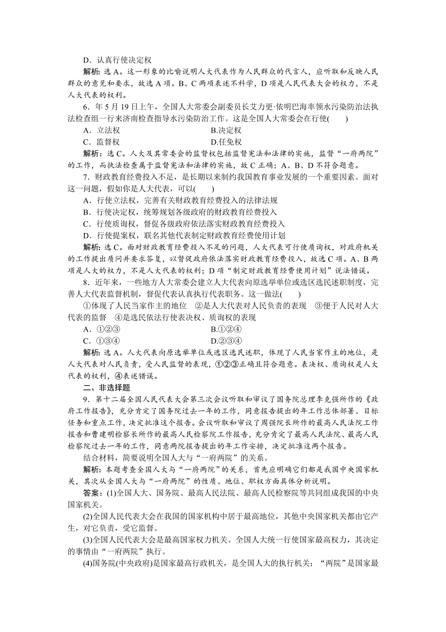 高一政治（新人教版）必修2课后达标检测：第3单元第5课第1框 -教案课件测试题-高中政治必修二_第2页