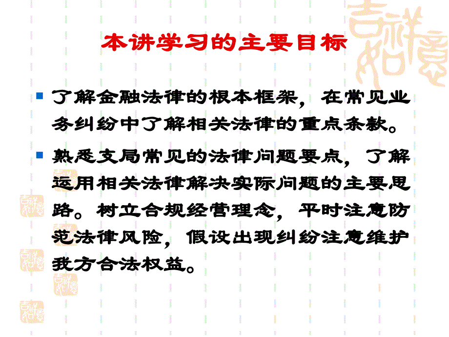 支局金融业务相关法律法规解读_第3页