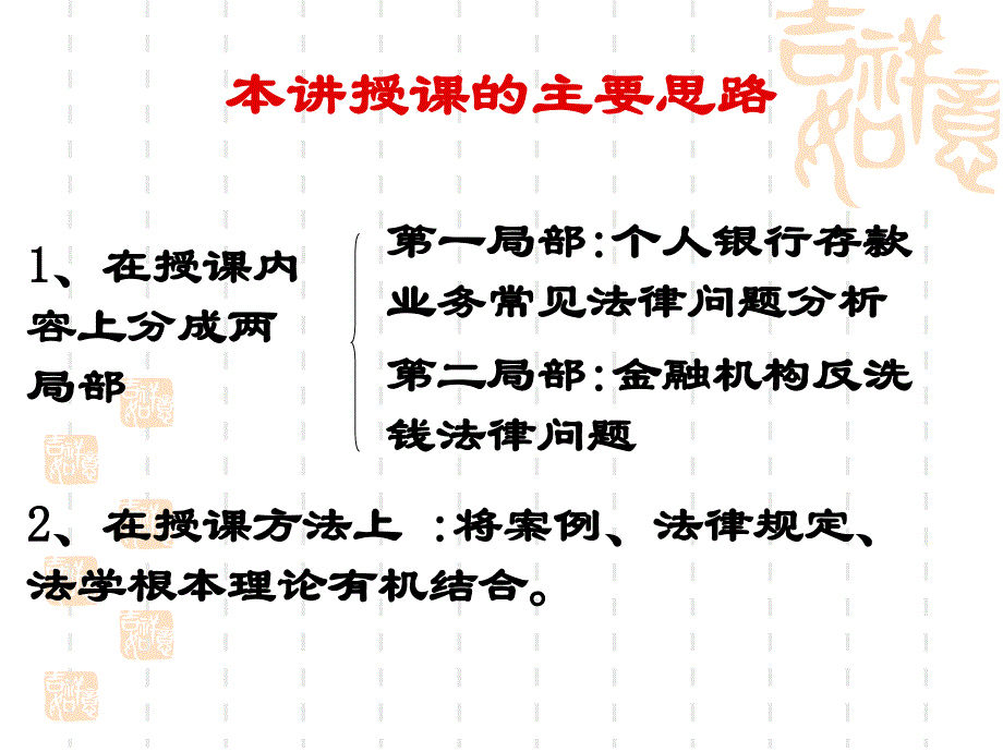 支局金融业务相关法律法规解读_第4页