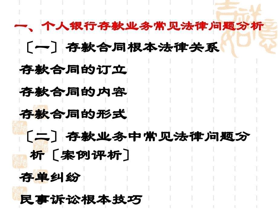 支局金融业务相关法律法规解读_第5页