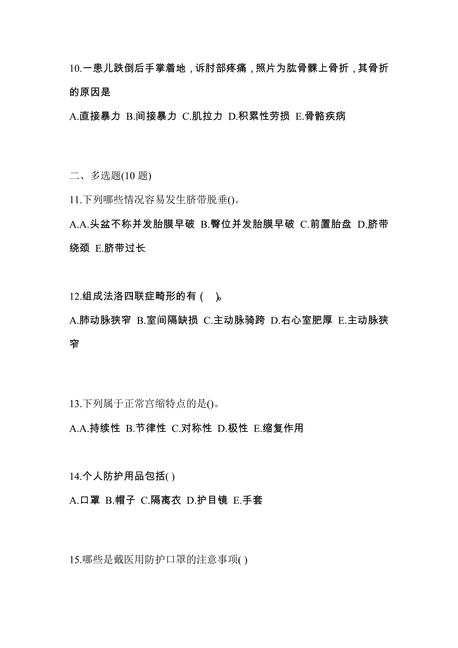 江西省吉安市初级护师基础知识考试测试卷（附答案）_第3页