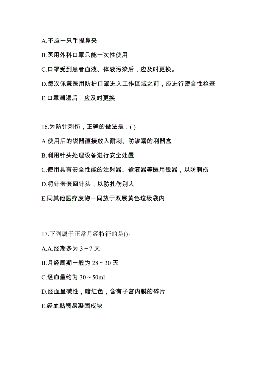 江西省吉安市初级护师基础知识考试测试卷（附答案）_第4页